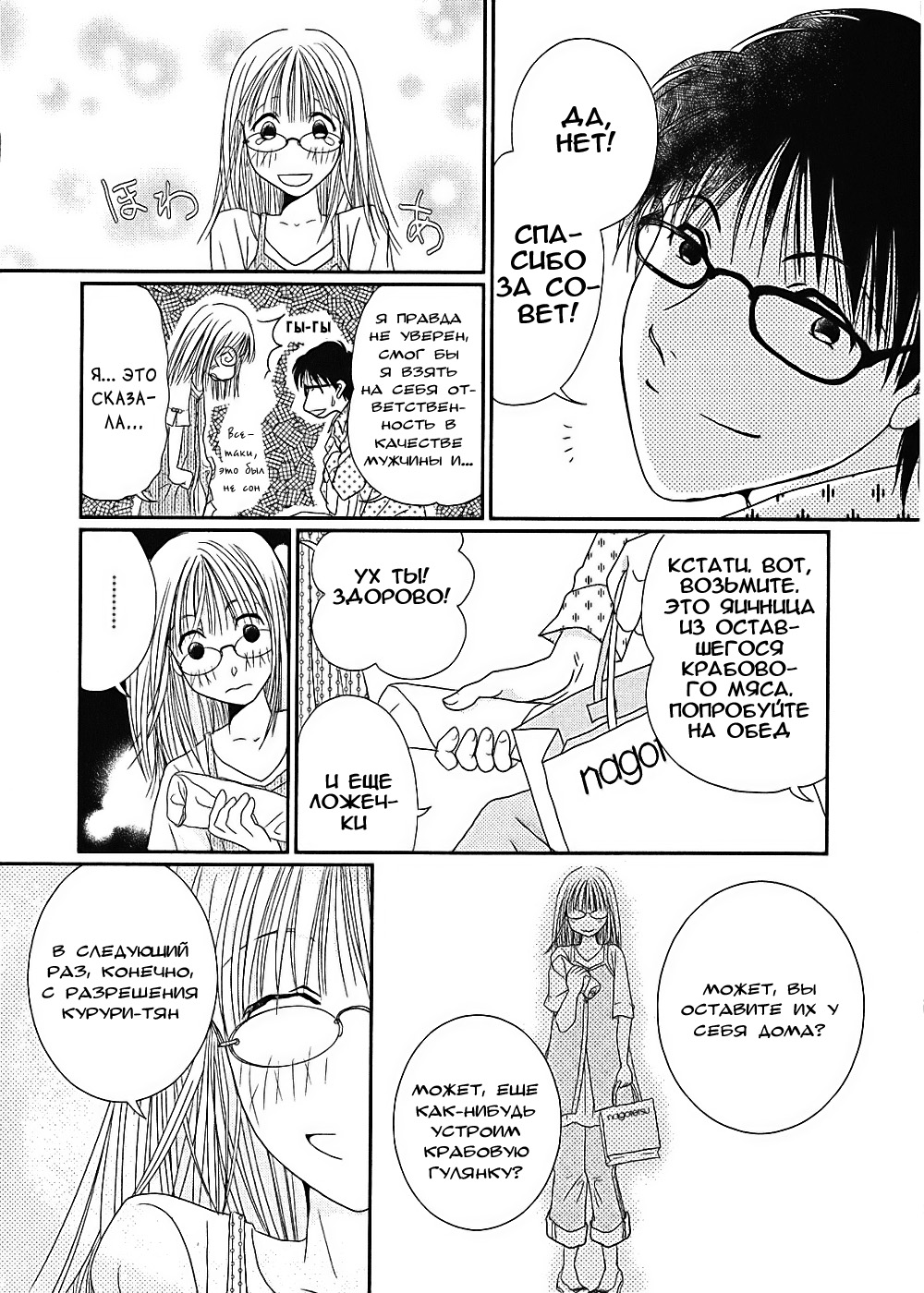 Takasugi-san'chi no Obentou Vol. 1 Ch. 4 第24页