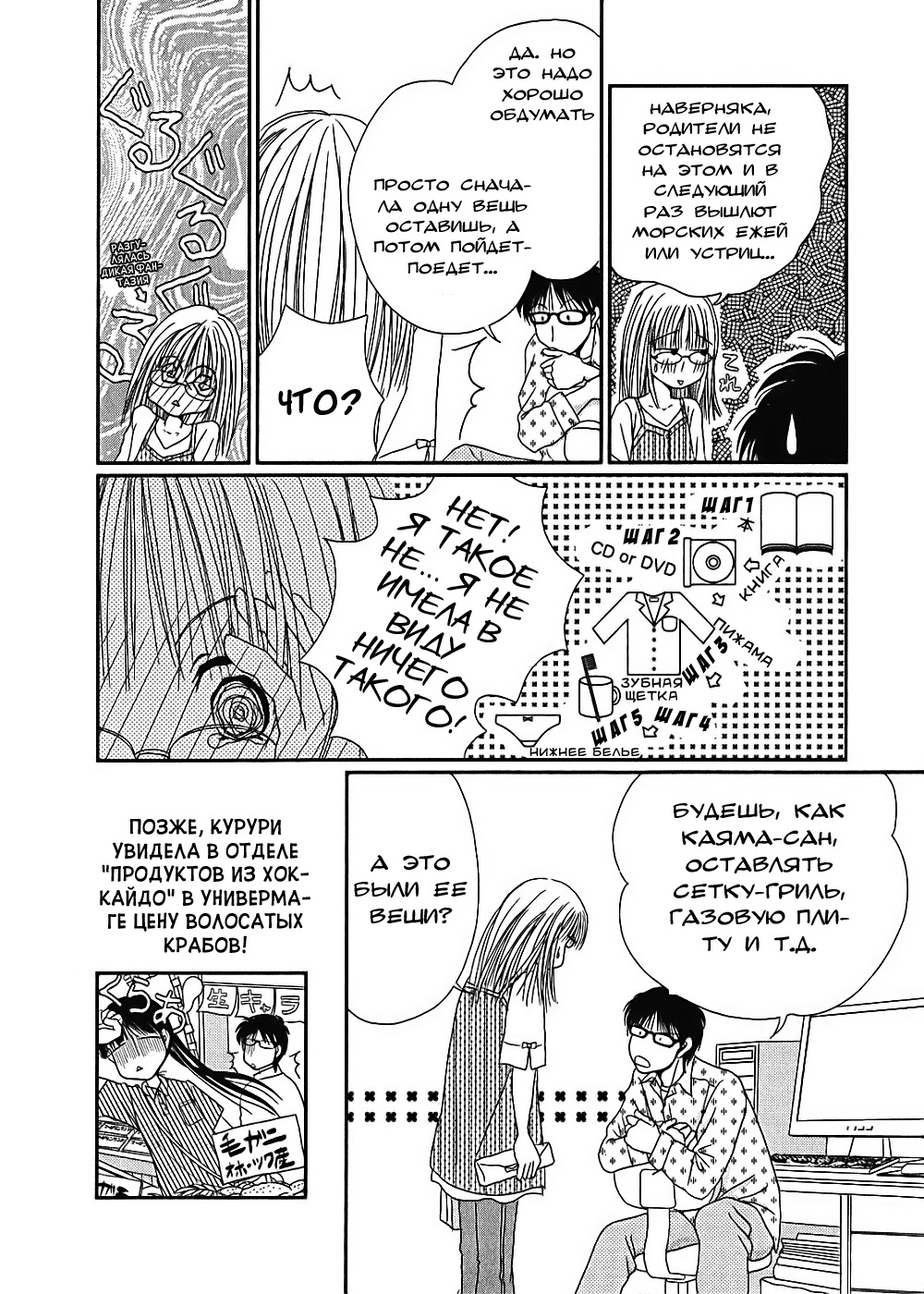 Takasugi-san'chi no Obentou Vol. 1 Ch. 4 第25页