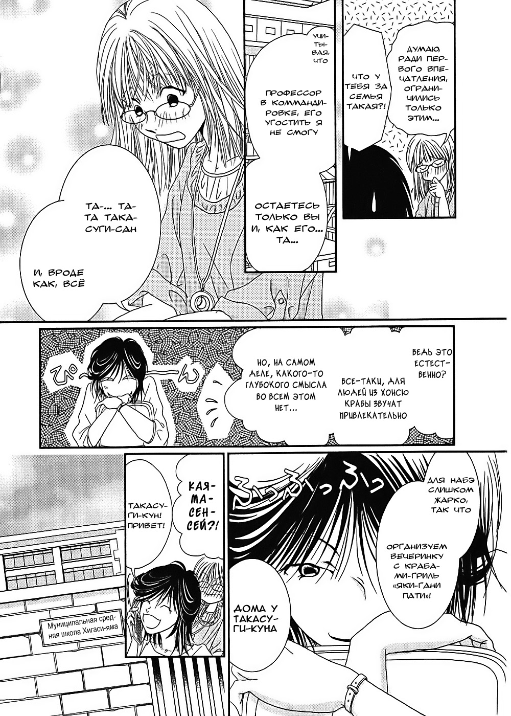 Takasugi-san'chi no Obentou Vol. 1 Ch. 4 第4页