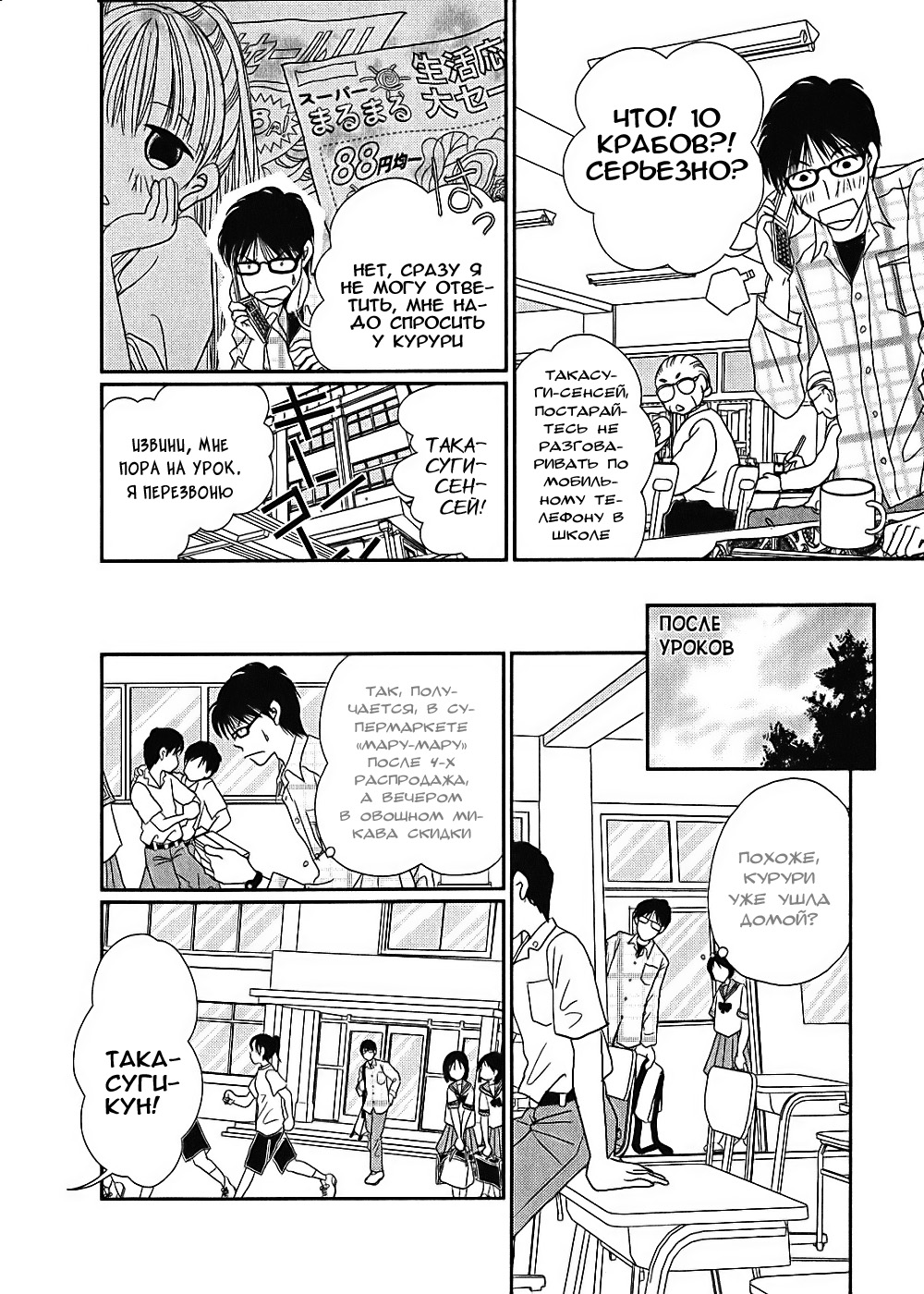 Takasugi-san'chi no Obentou Vol. 1 Ch. 4 第5页