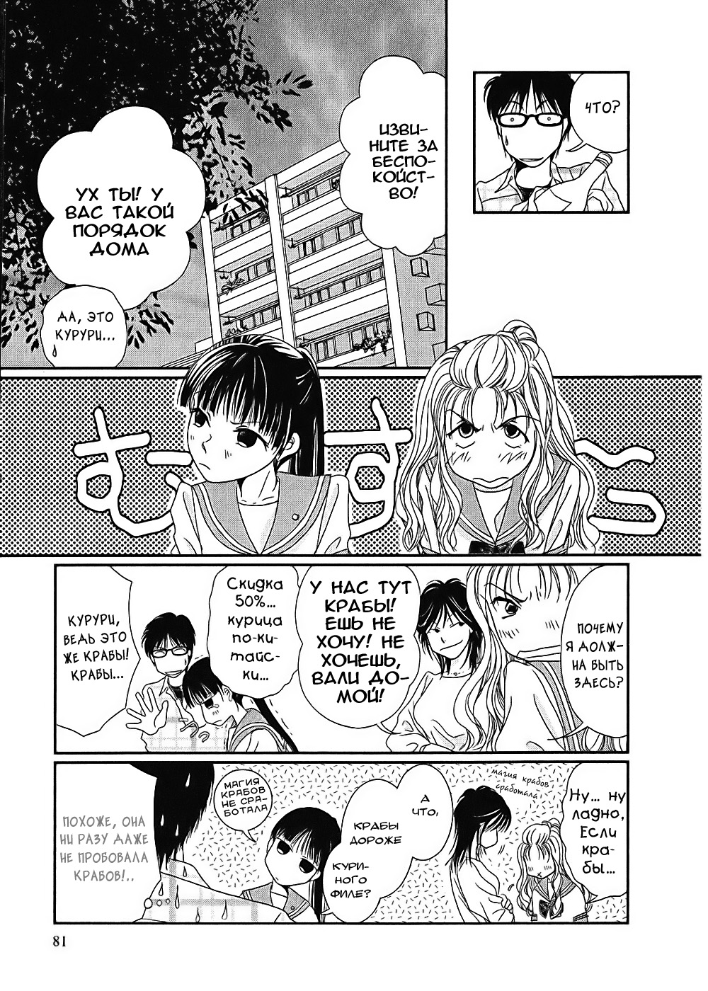 Takasugi-san'chi no Obentou Vol. 1 Ch. 4 第8页