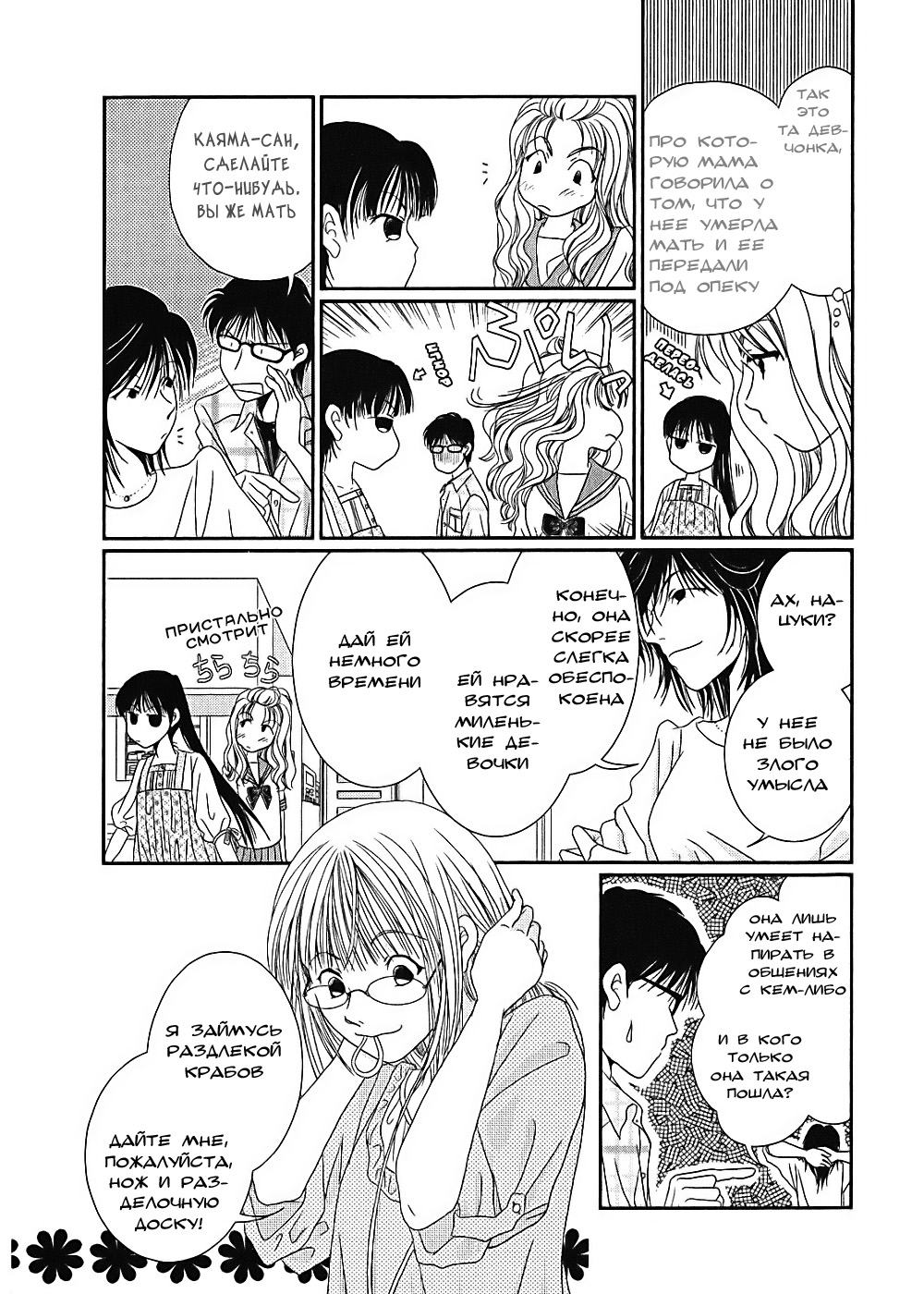 Takasugi-san'chi no Obentou Vol. 1 Ch. 4 第9页