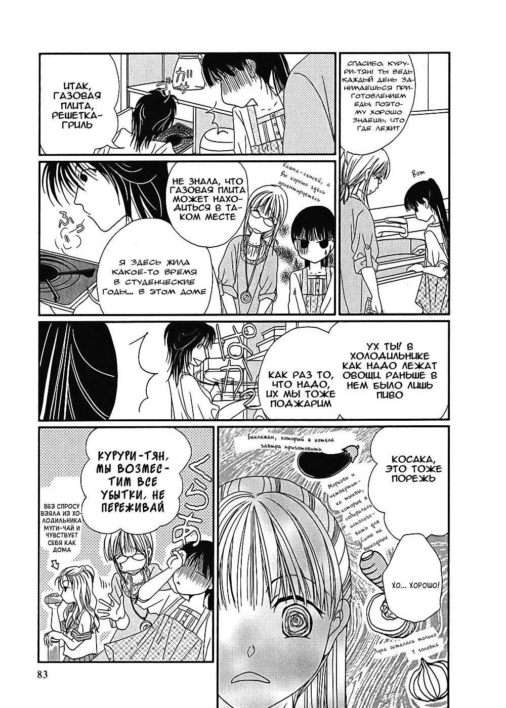 Takasugi-san'chi no Obentou Vol. 1 Ch. 4 第10页