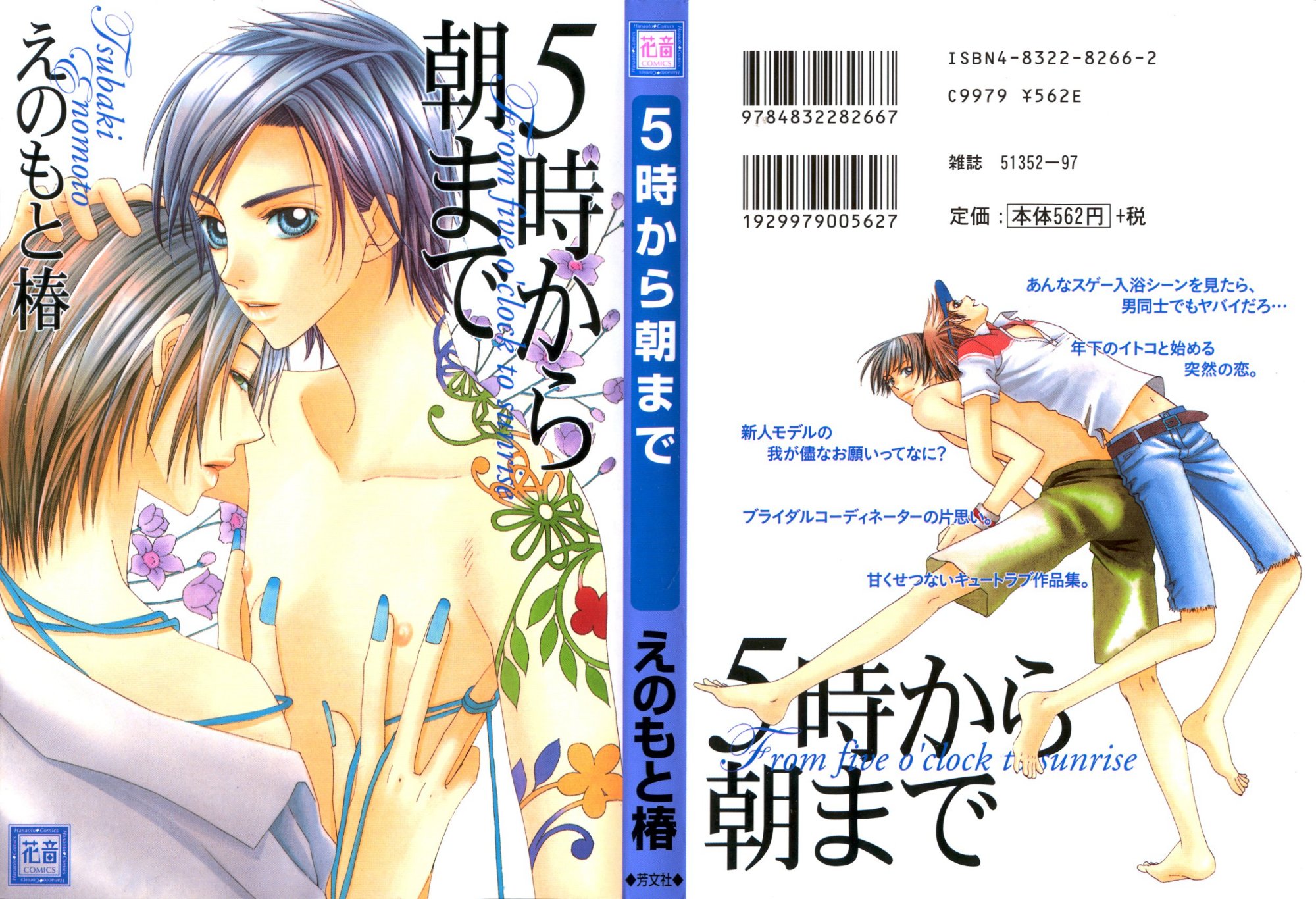 5-ji Kara Asa Made 5-ji kara Asa made 第2页