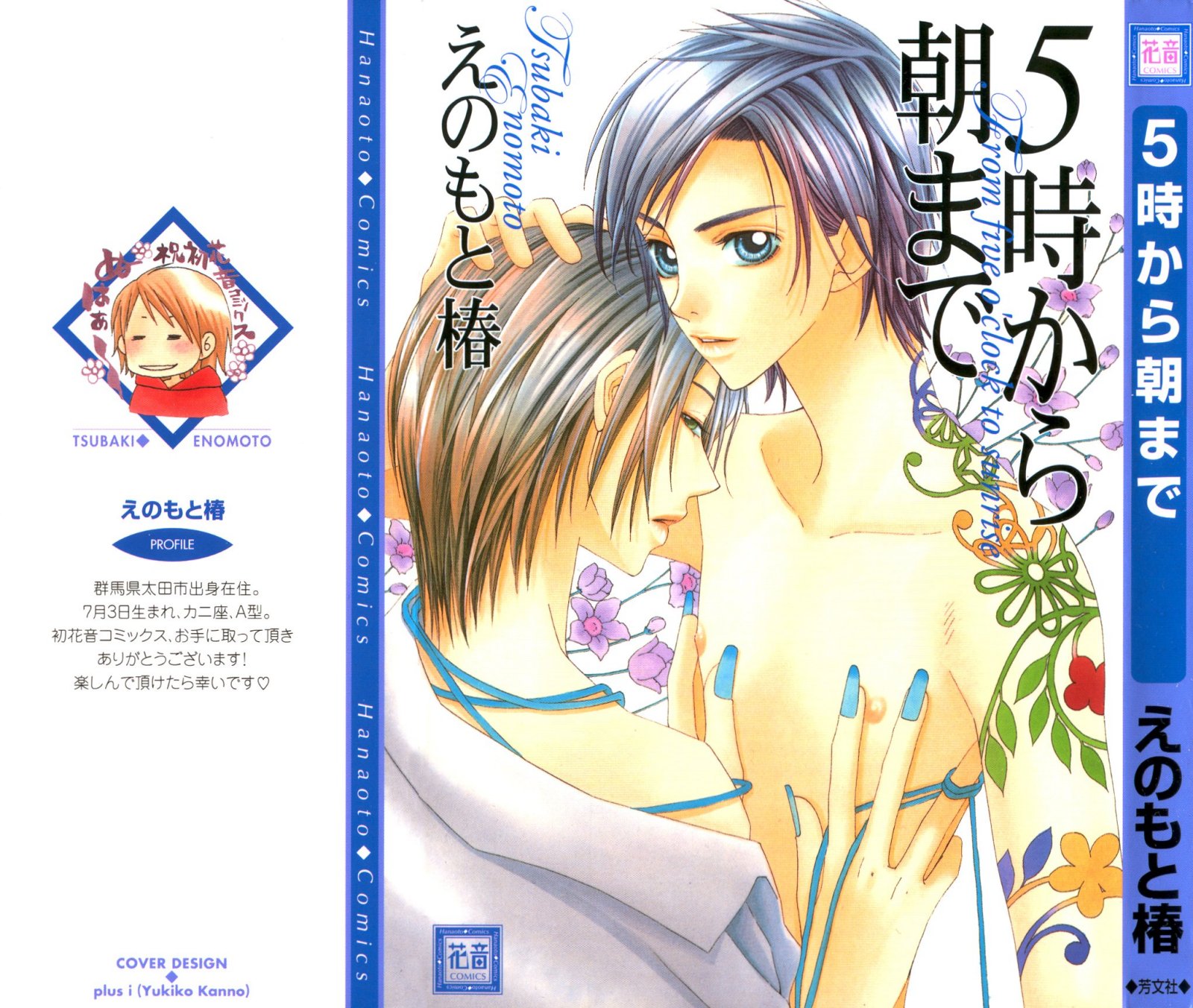 5-ji Kara Asa Made 5-ji kara Asa made 第3页