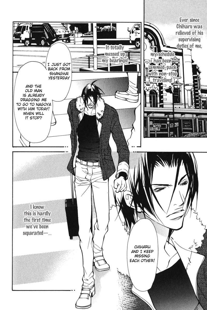 Oboreru Kemono no Koibito Vol. 1 Ch. 6 第3页