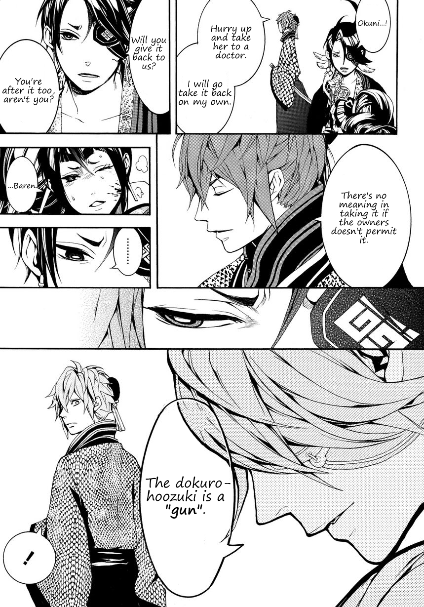 Rengoku ni Warau Star of Omen, Unsteadily Swaying 第16页