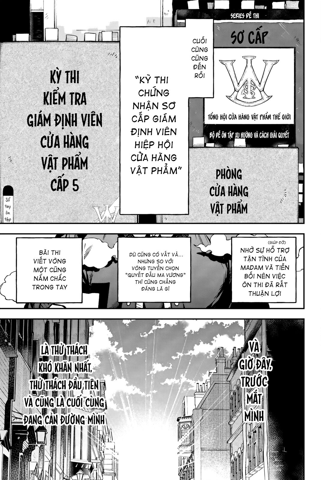 Sudachi no Maoujou Giám định viên cửa hàng vật phẩm - Kỳ thi chứng nhận sơ cấp 第1页