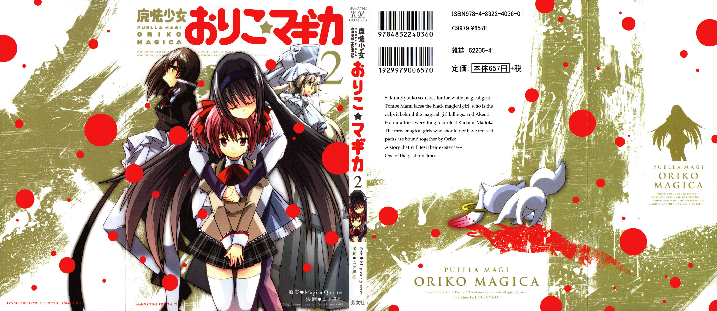 Mahou Shoujo Oriko☆Magica I'll never forgive you 第1页