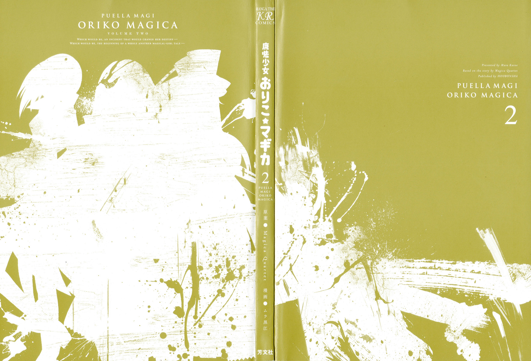 Mahou Shoujo Oriko☆Magica I'll never forgive you 第2页