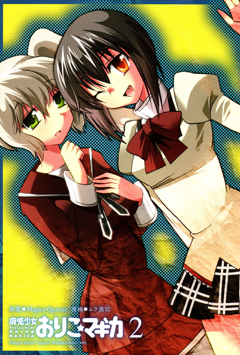 Mahou Shoujo Oriko☆Magica I'll never forgive you 第3页