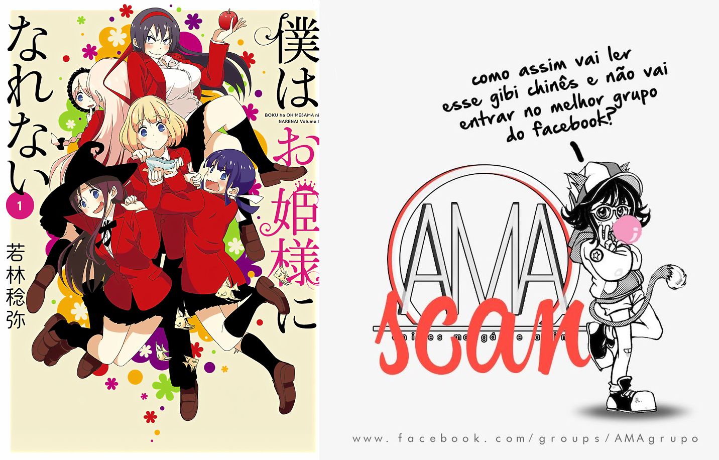 Boku wa Ohime-sama ni Narenai Vol. 1 Ch. 1 第23页