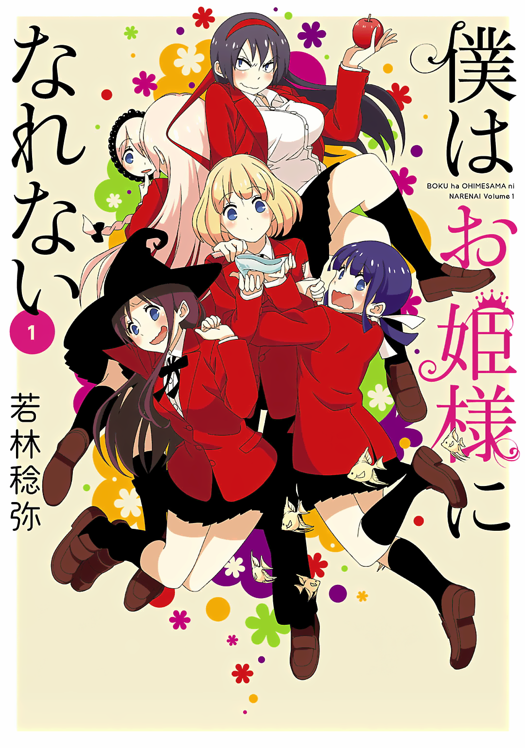 Boku wa Ohime-sama ni Narenai 第5页