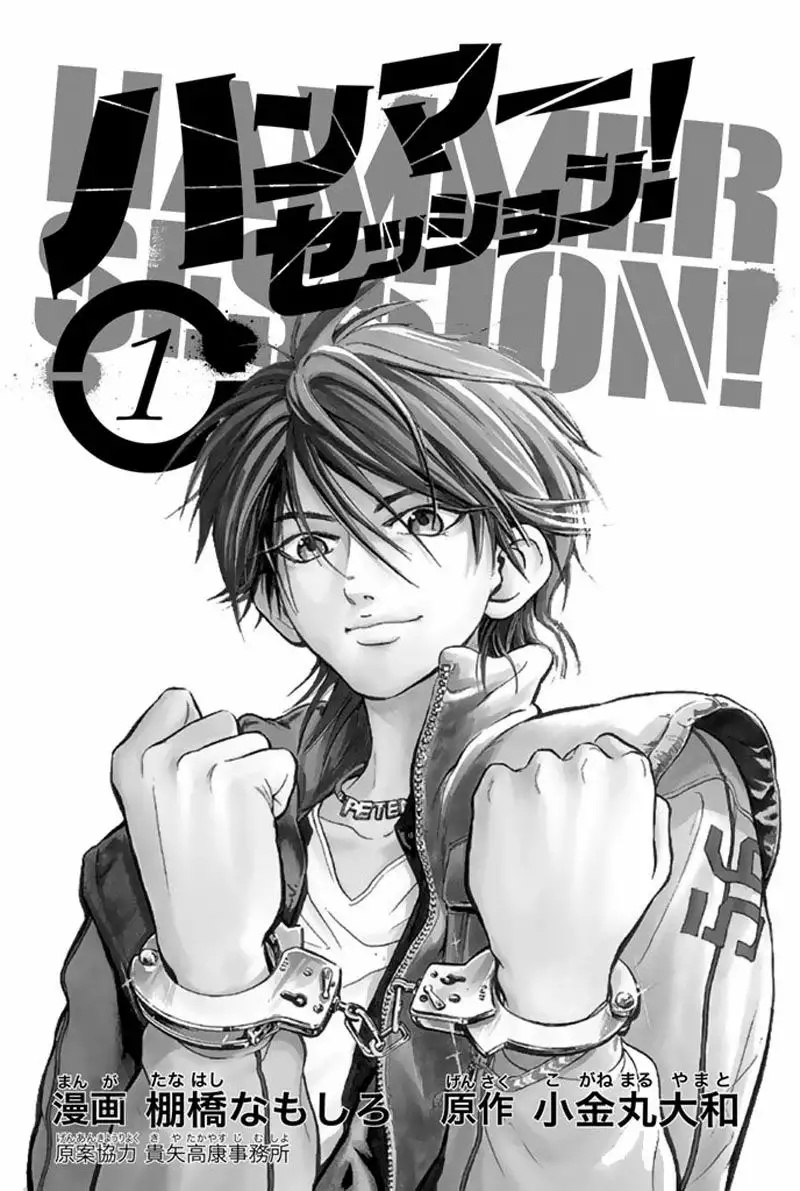 Hammer Session! Vol. 1 Ch. 1 第3页