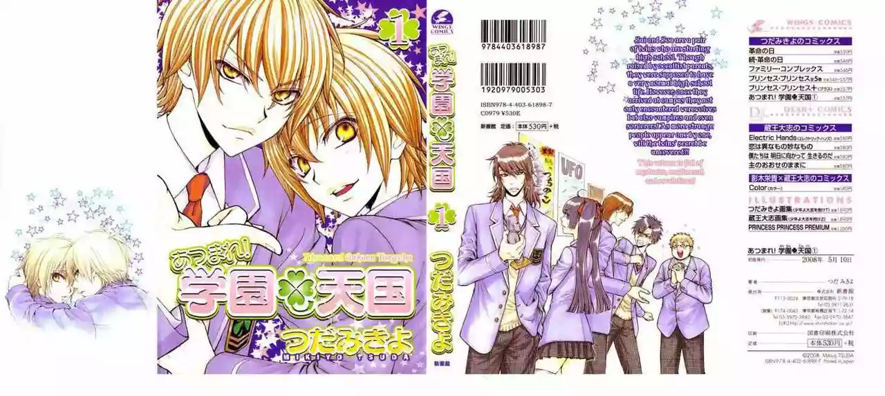 Atsumare! Gakuen Tengoku 第1页
