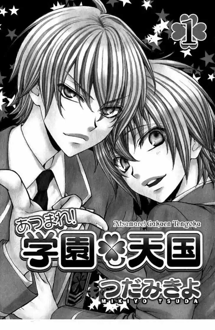 Atsumare! Gakuen Tengoku 第5页