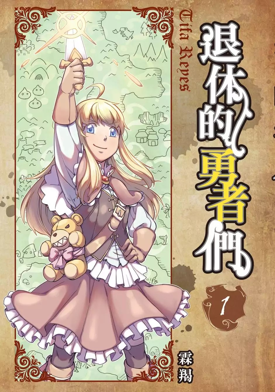 Retired Heroes Обычная семья 第1页