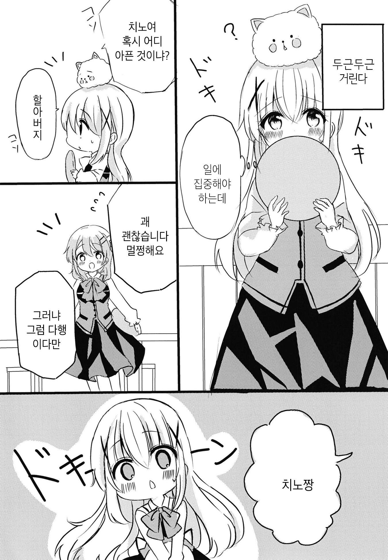 Gochuumon wa Usagi desu ka? - Secret Rabbits (Doujinshi) 第3页