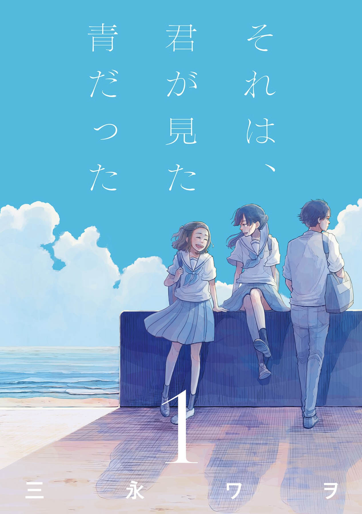 Sore wa, Kimi ga Mita Ao Datta 第1页