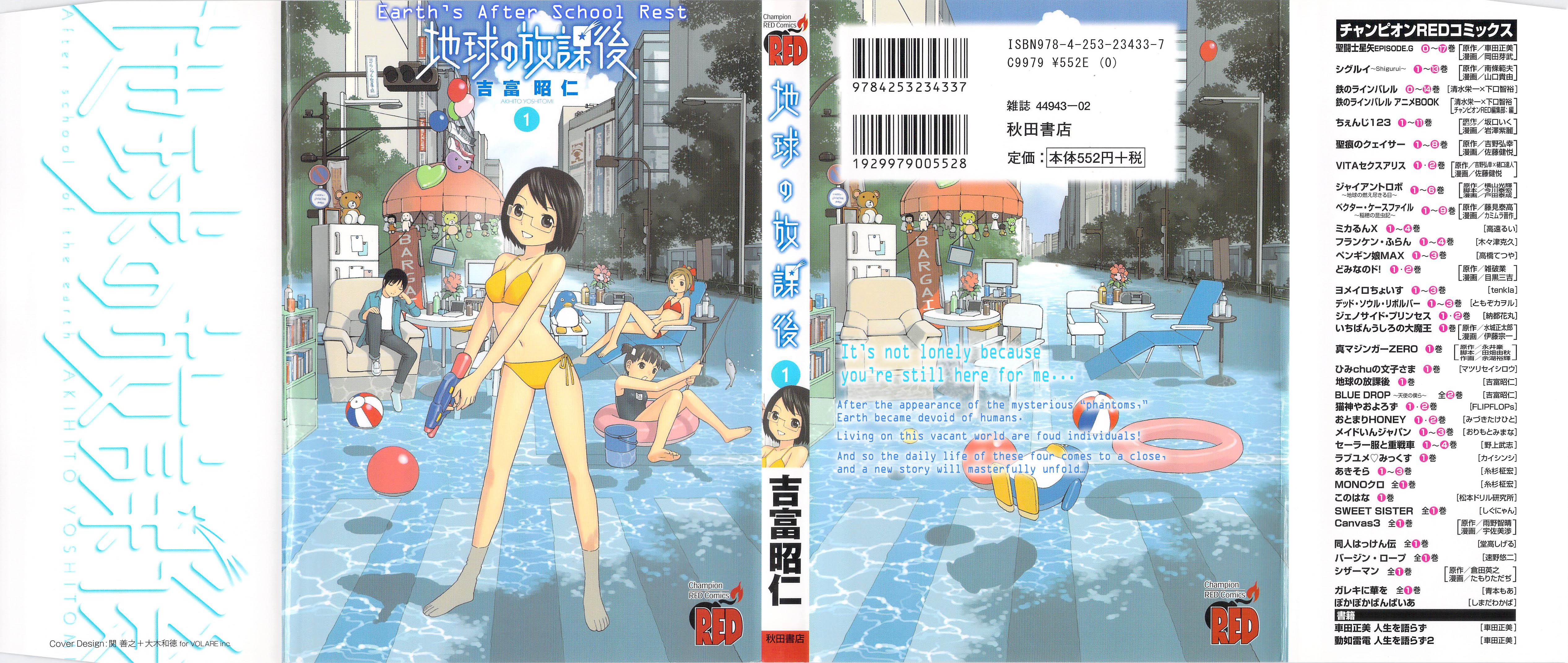 Chikyuu no Houkago 第1页