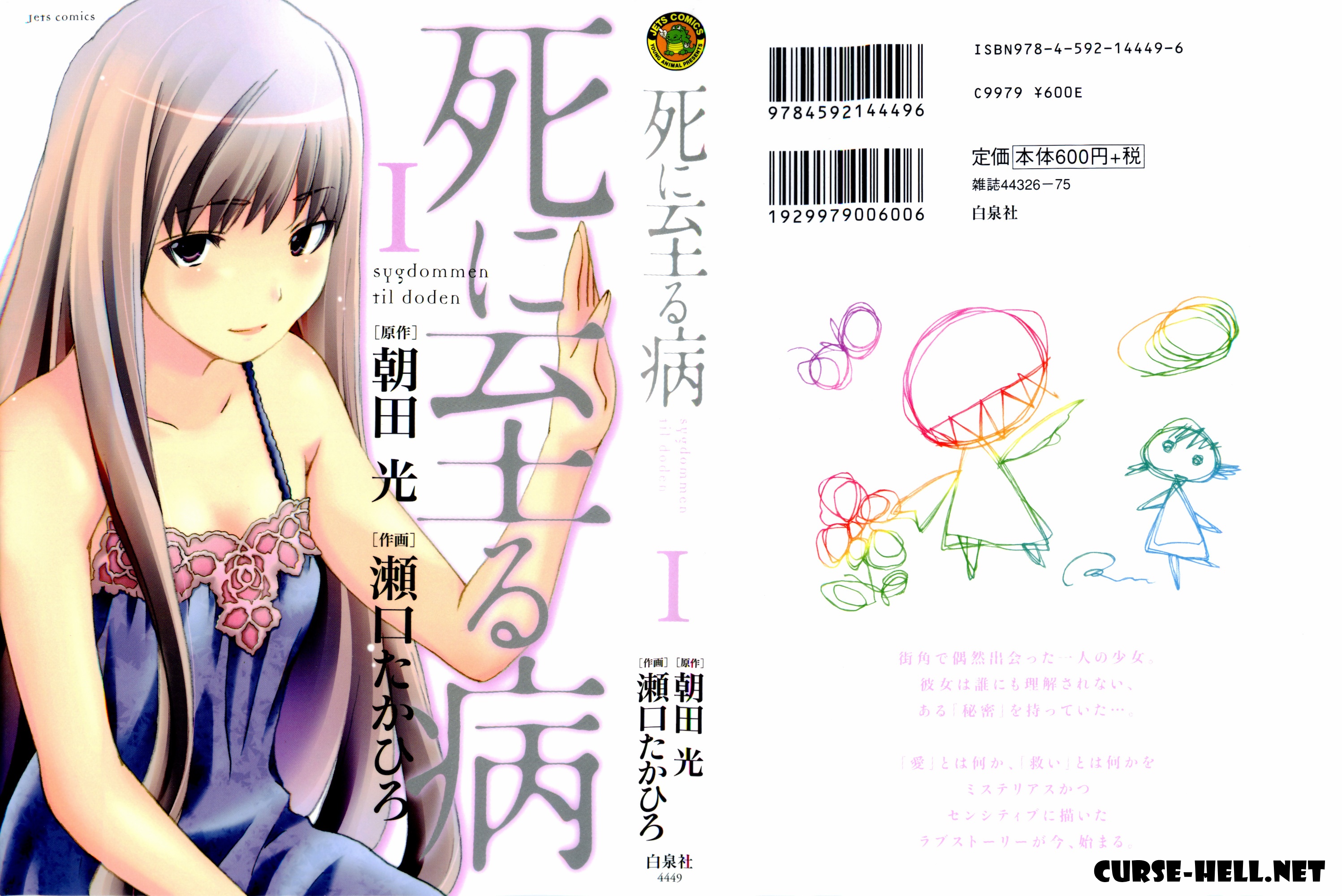 Shi ni Itaru Yamai เอมิรุ 第1页