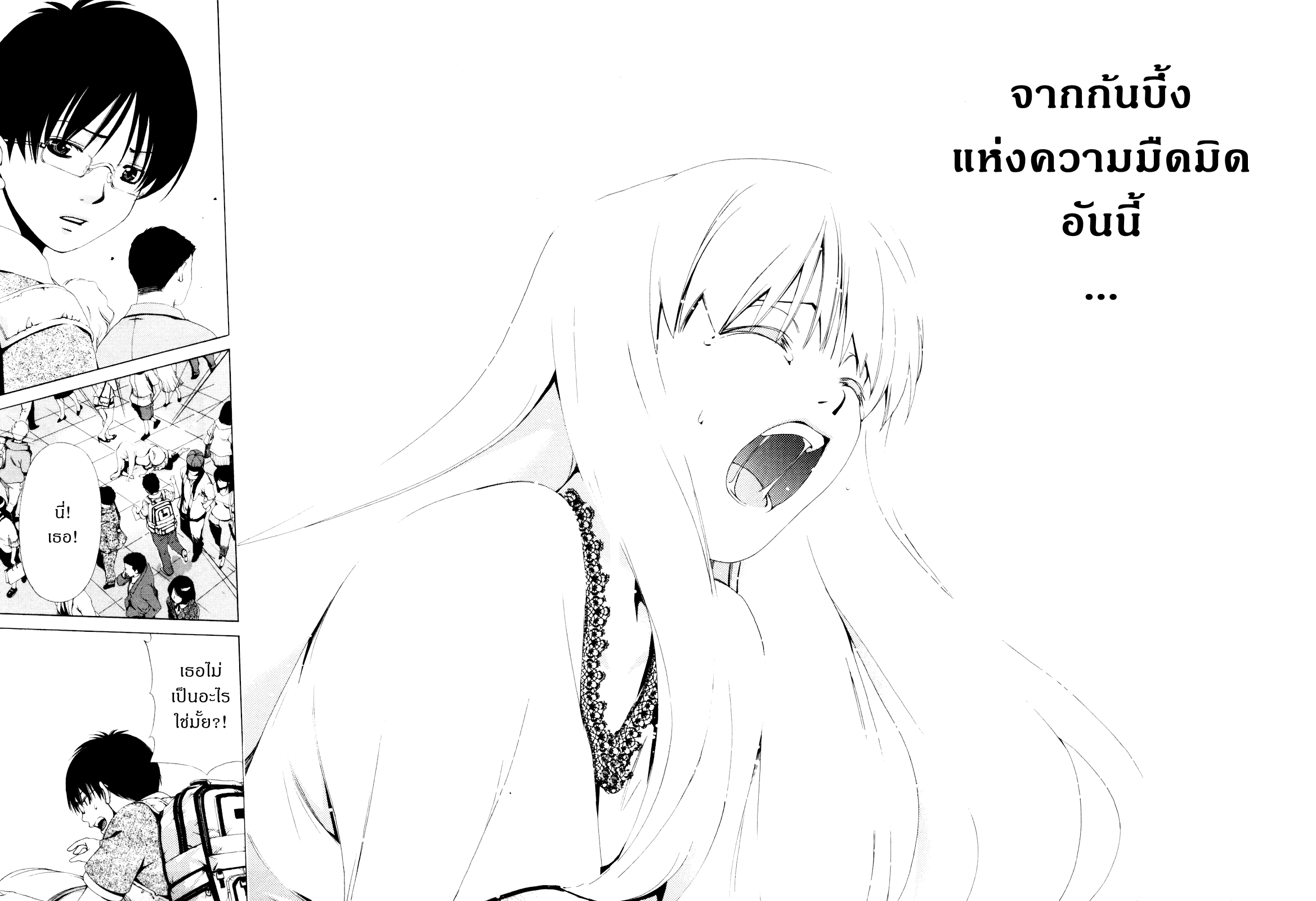 Shi ni Itaru Yamai เอมิรุ 第11页