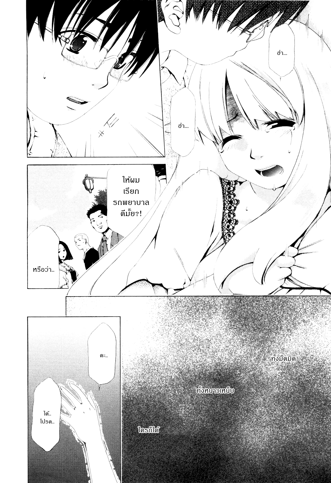 Shi ni Itaru Yamai เอมิรุ 第12页