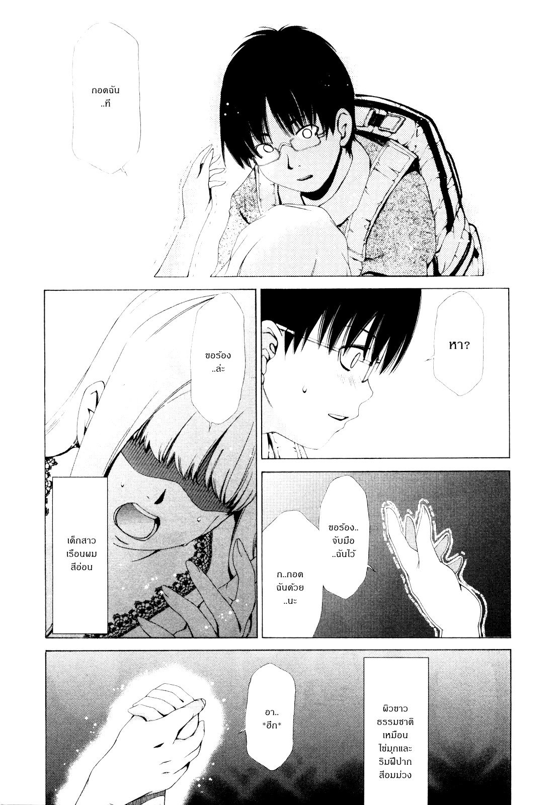 Shi ni Itaru Yamai เอมิรุ 第13页