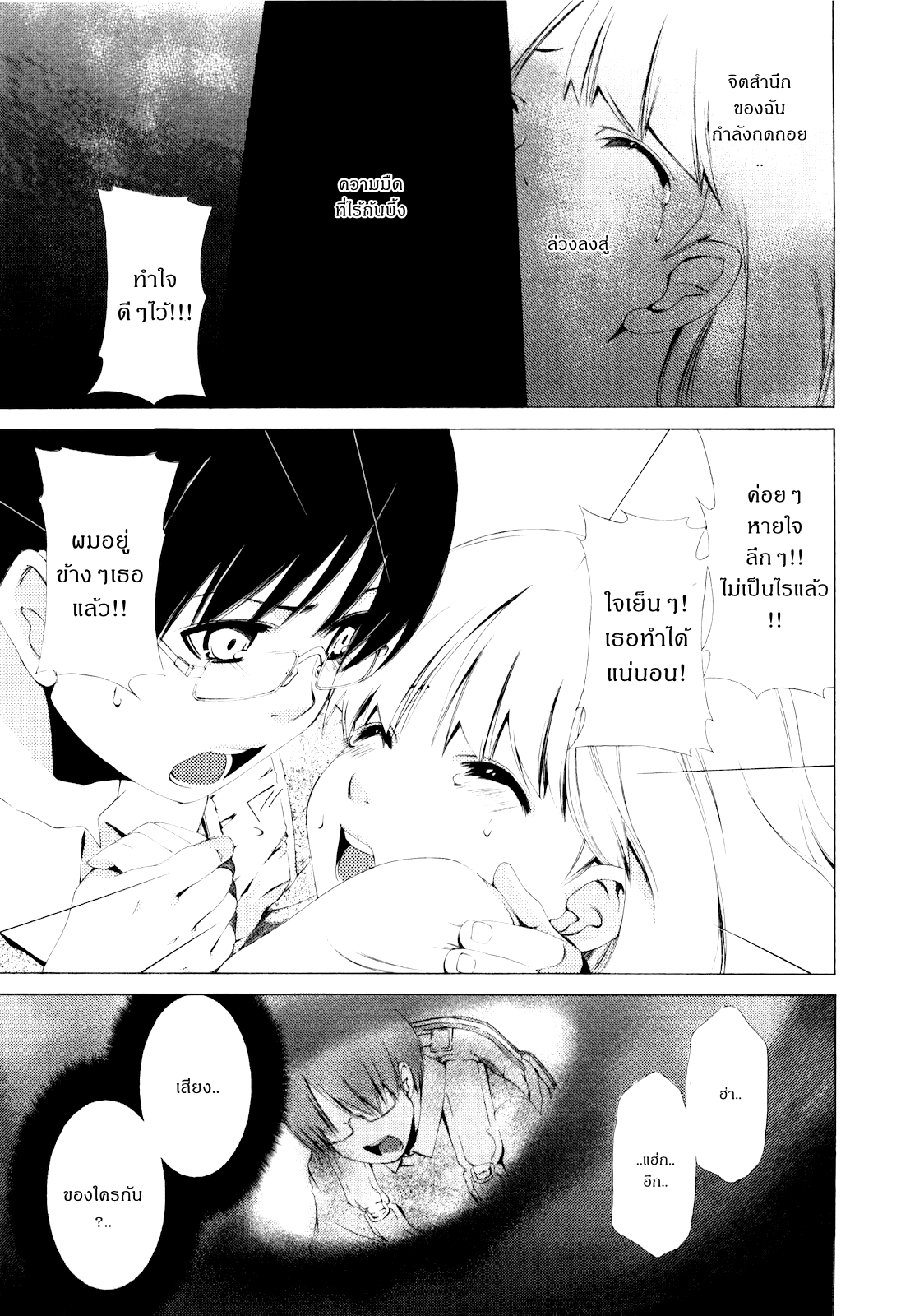 Shi ni Itaru Yamai เอมิรุ 第15页