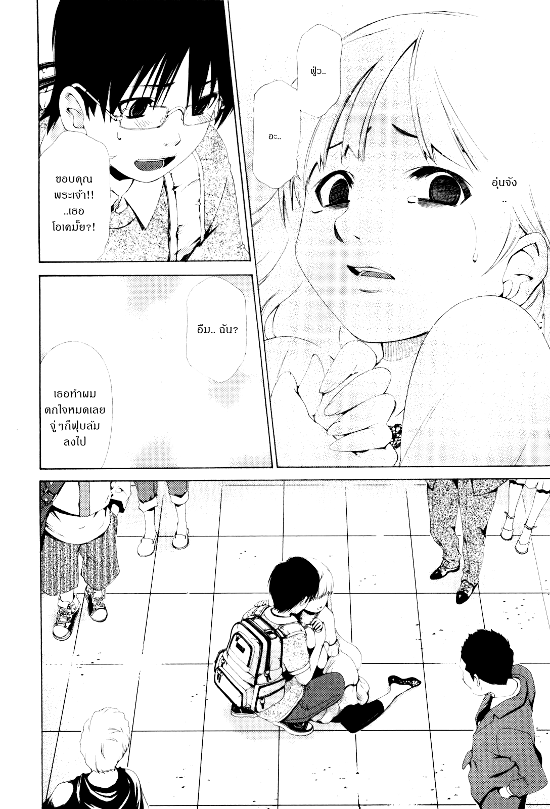 Shi ni Itaru Yamai เอมิรุ 第16页