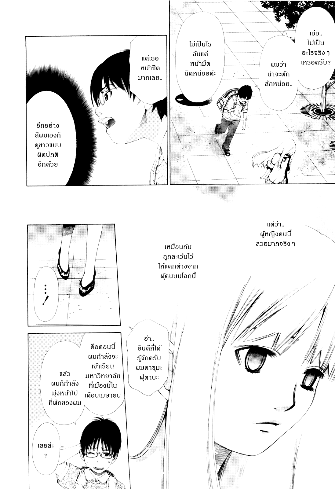 Shi ni Itaru Yamai เอมิรุ 第18页