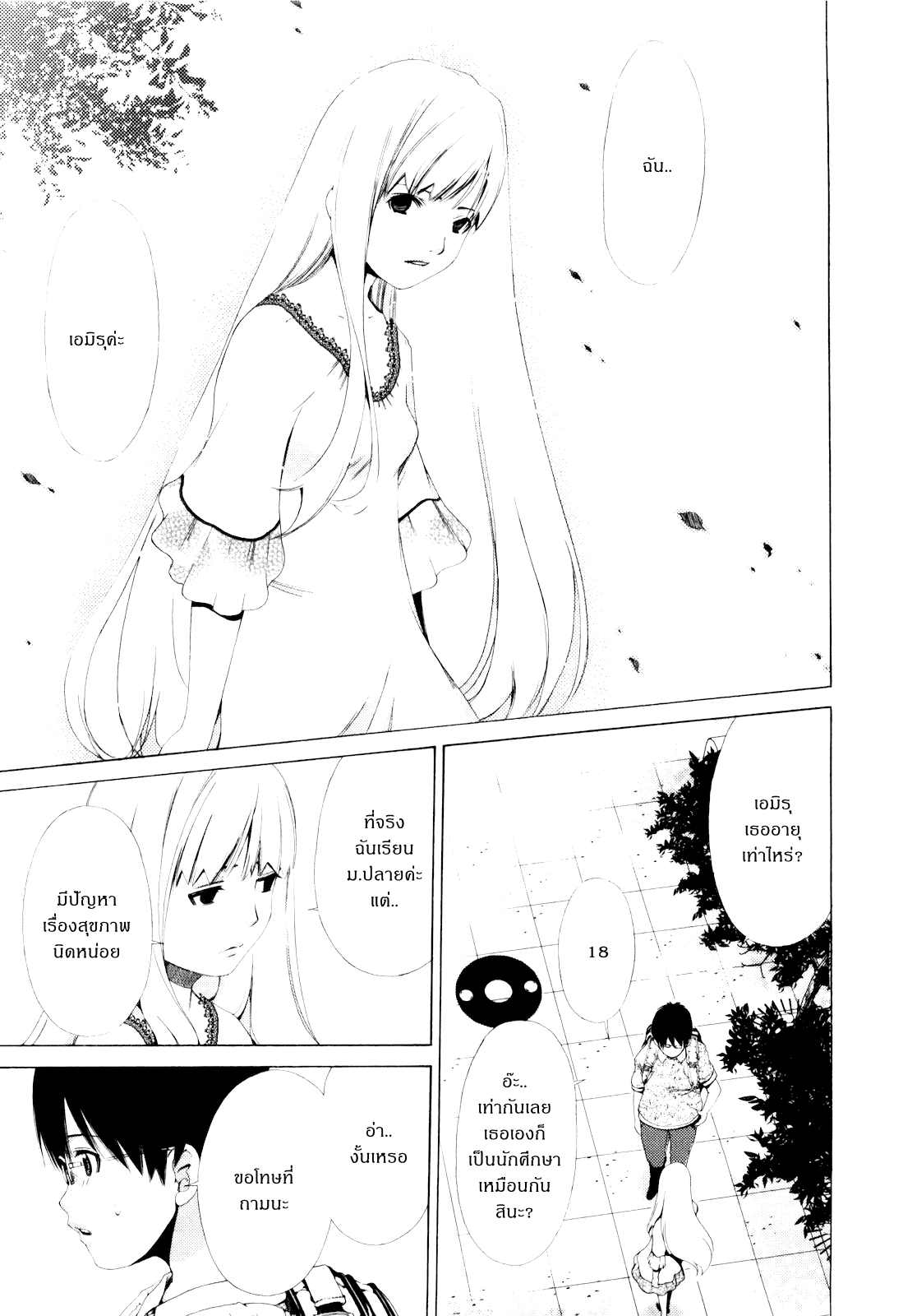 Shi ni Itaru Yamai เอมิรุ 第19页