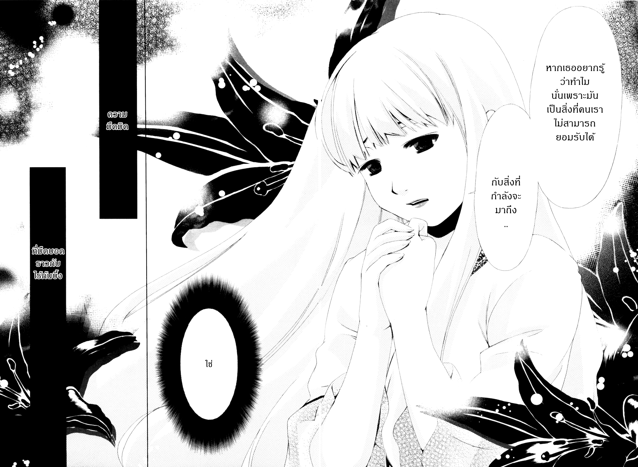 Shi ni Itaru Yamai เอมิรุ 第22页