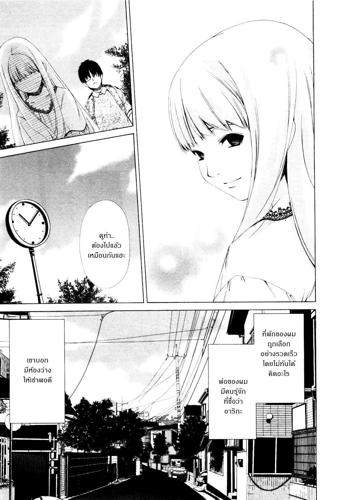 Shi ni Itaru Yamai เอมิรุ 第24页