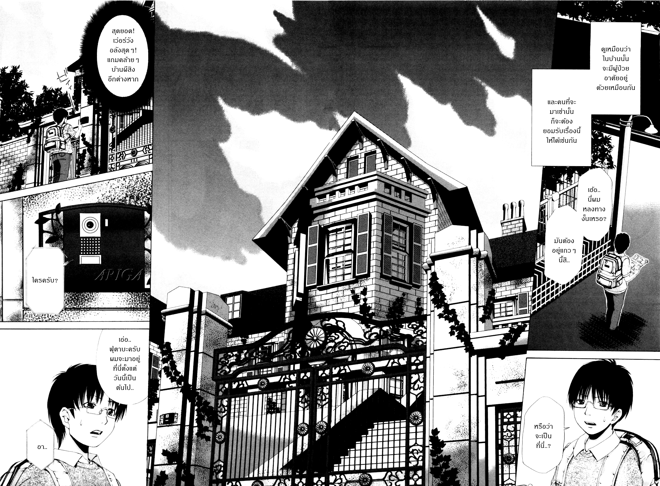 Shi ni Itaru Yamai เอมิรุ 第25页