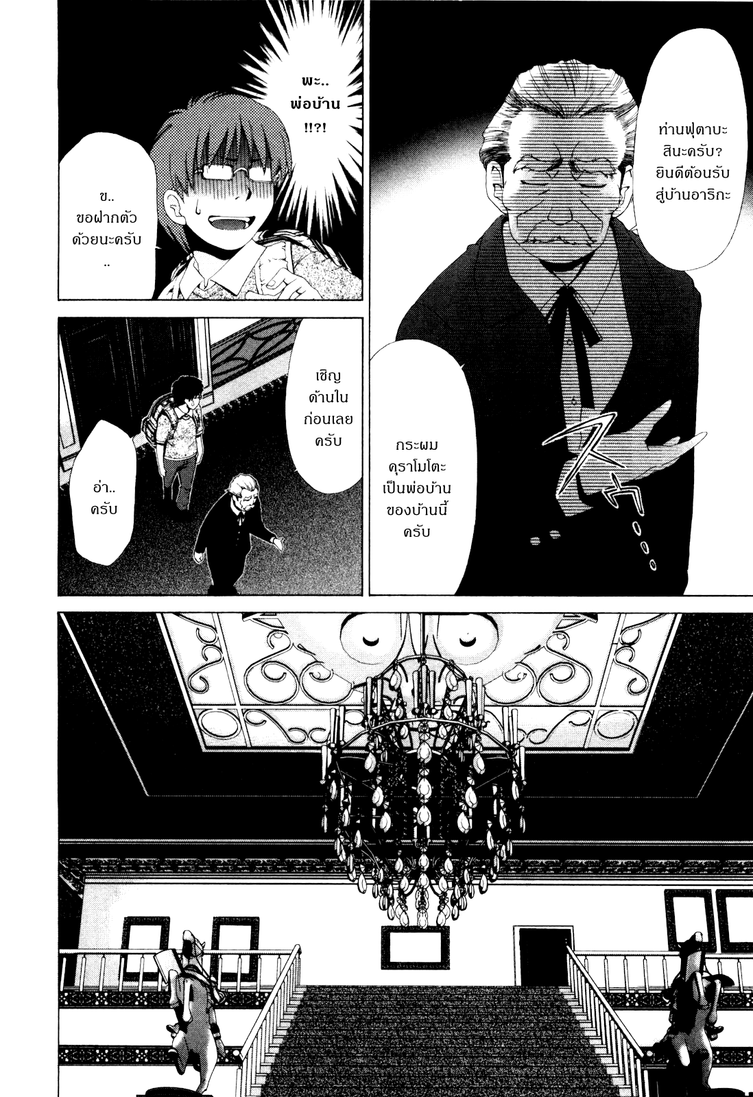 Shi ni Itaru Yamai เอมิรุ 第26页