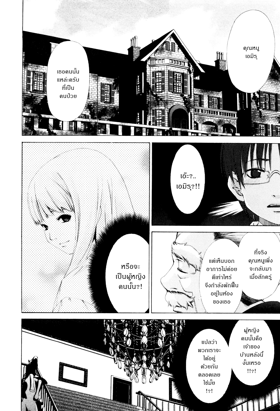 Shi ni Itaru Yamai เอมิรุ 第28页