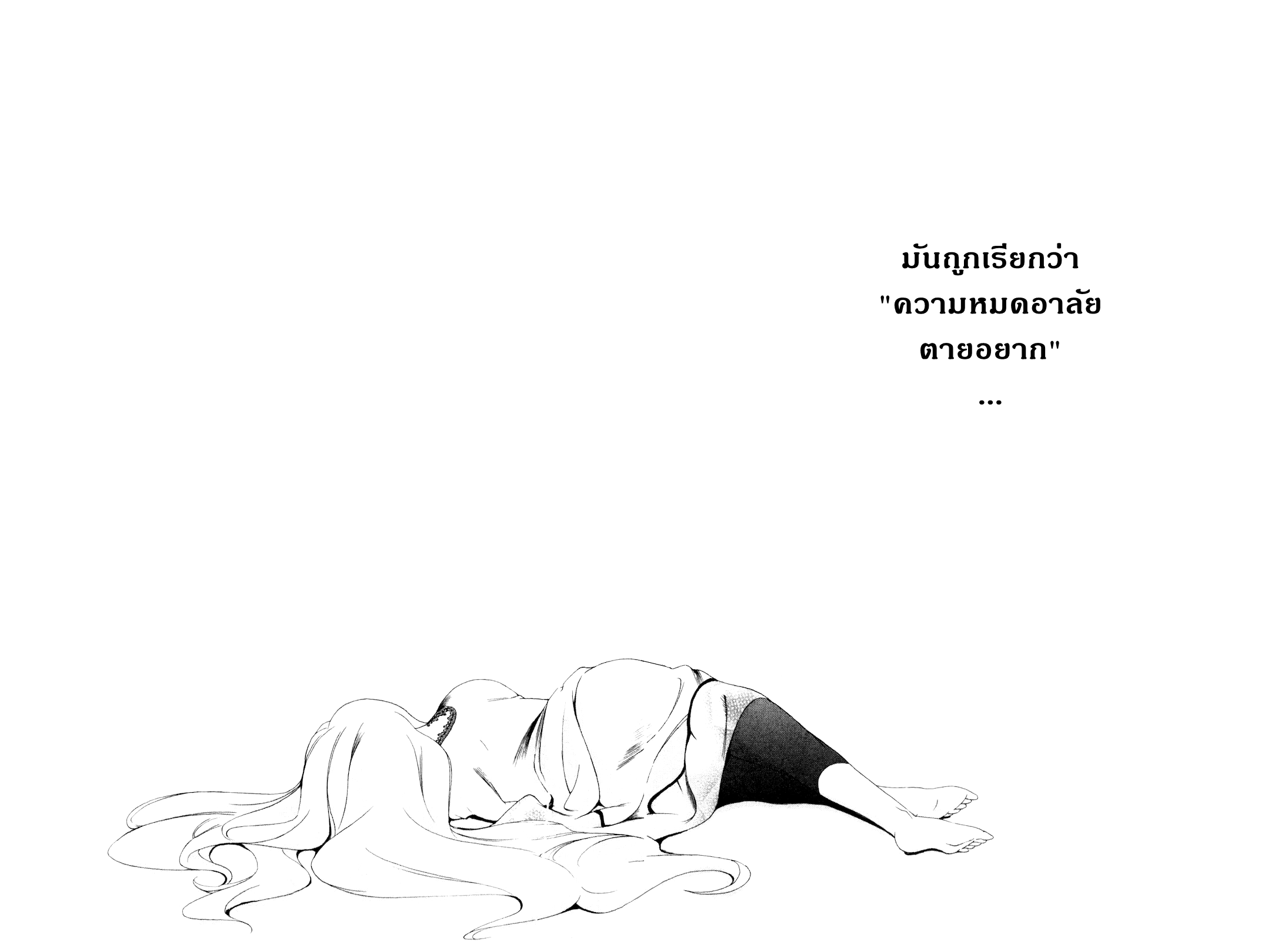 Shi ni Itaru Yamai เอมิรุ 第30页