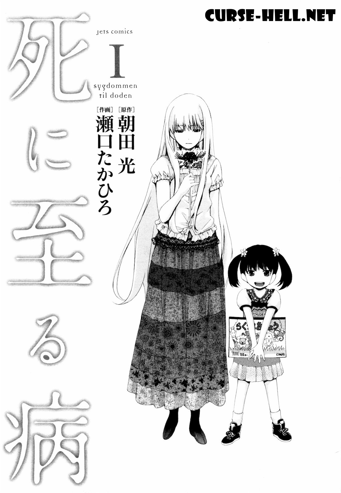 Shi ni Itaru Yamai เอมิรุ 第4页
