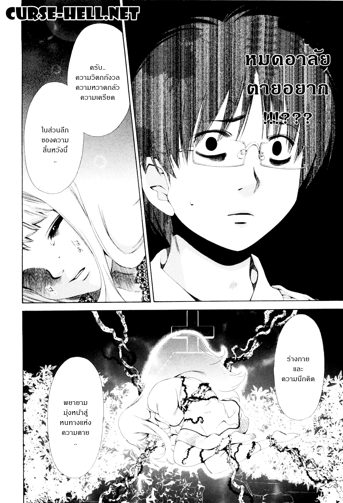 Shi ni Itaru Yamai เอมิรุ 第31页