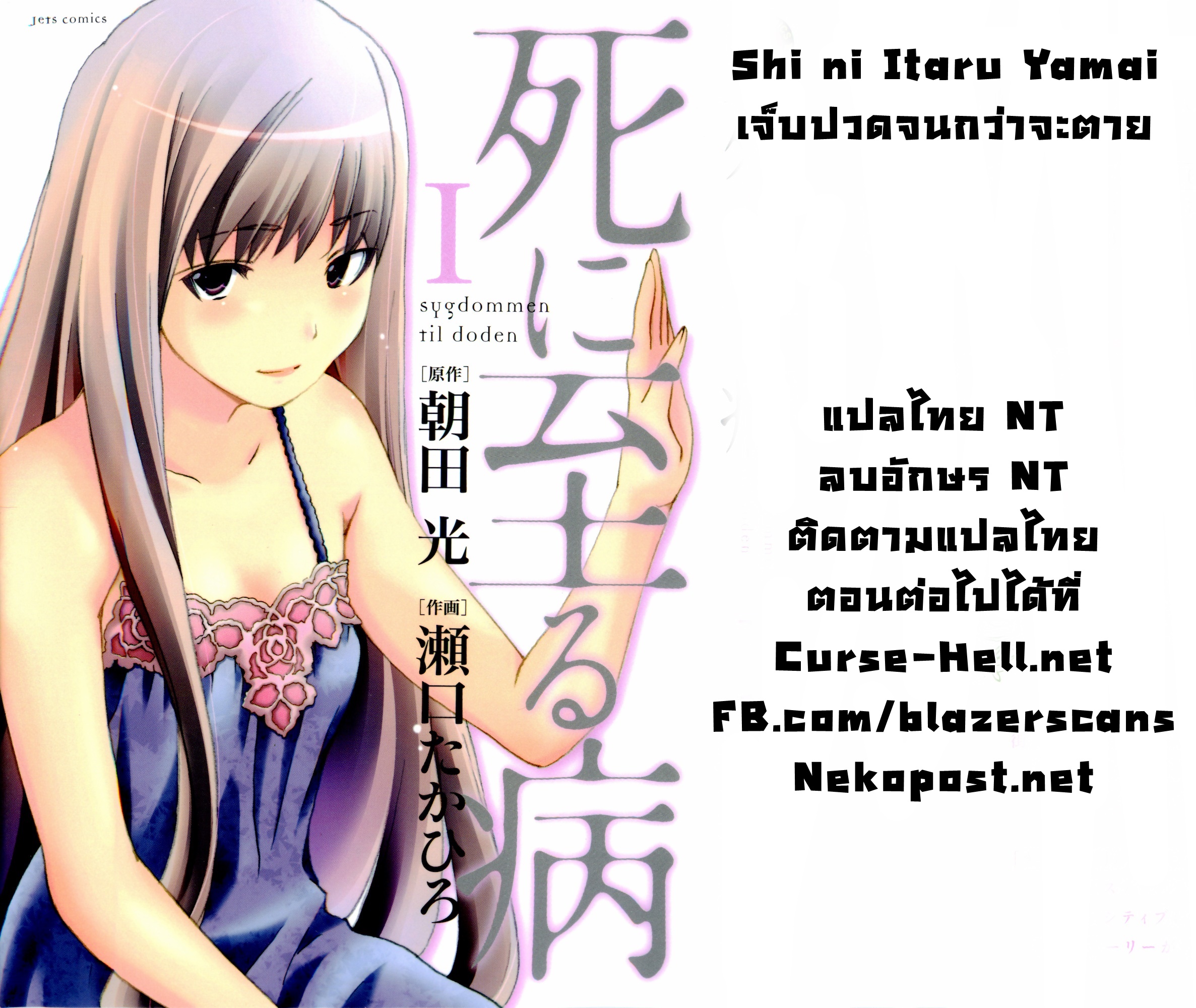 Shi ni Itaru Yamai เอมิรุ 第32页