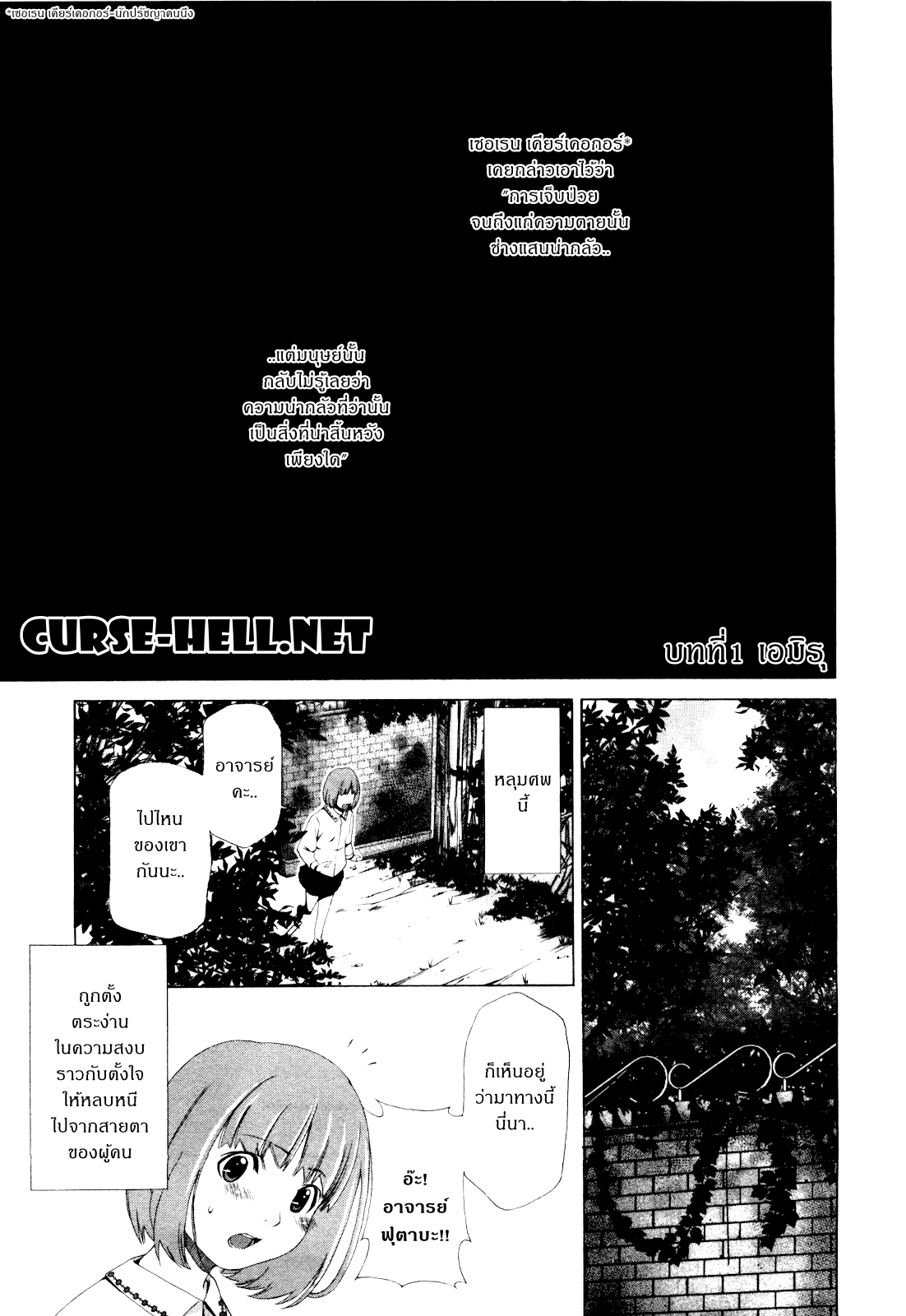 Shi ni Itaru Yamai เอมิรุ 第6页