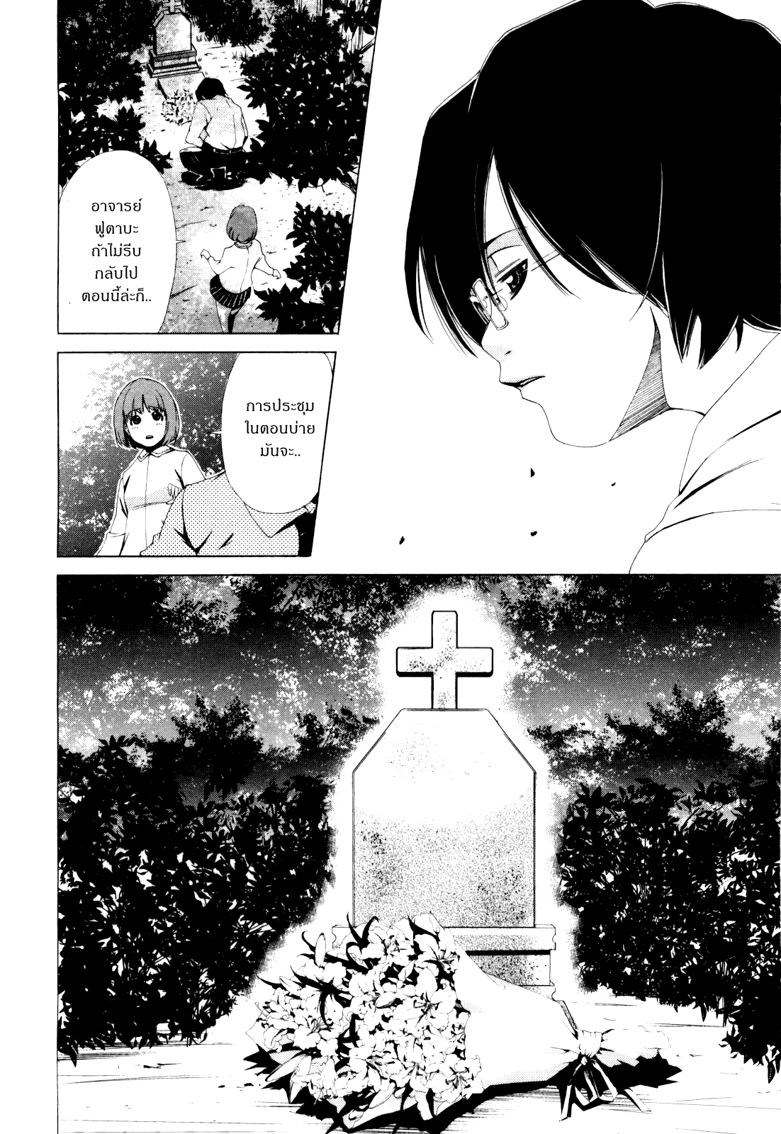 Shi ni Itaru Yamai เอมิรุ 第7页