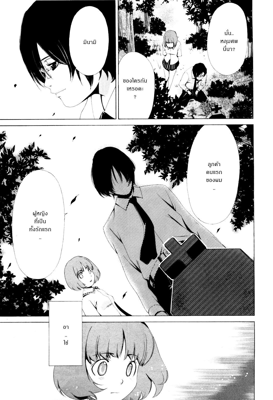 Shi ni Itaru Yamai เอมิรุ 第8页