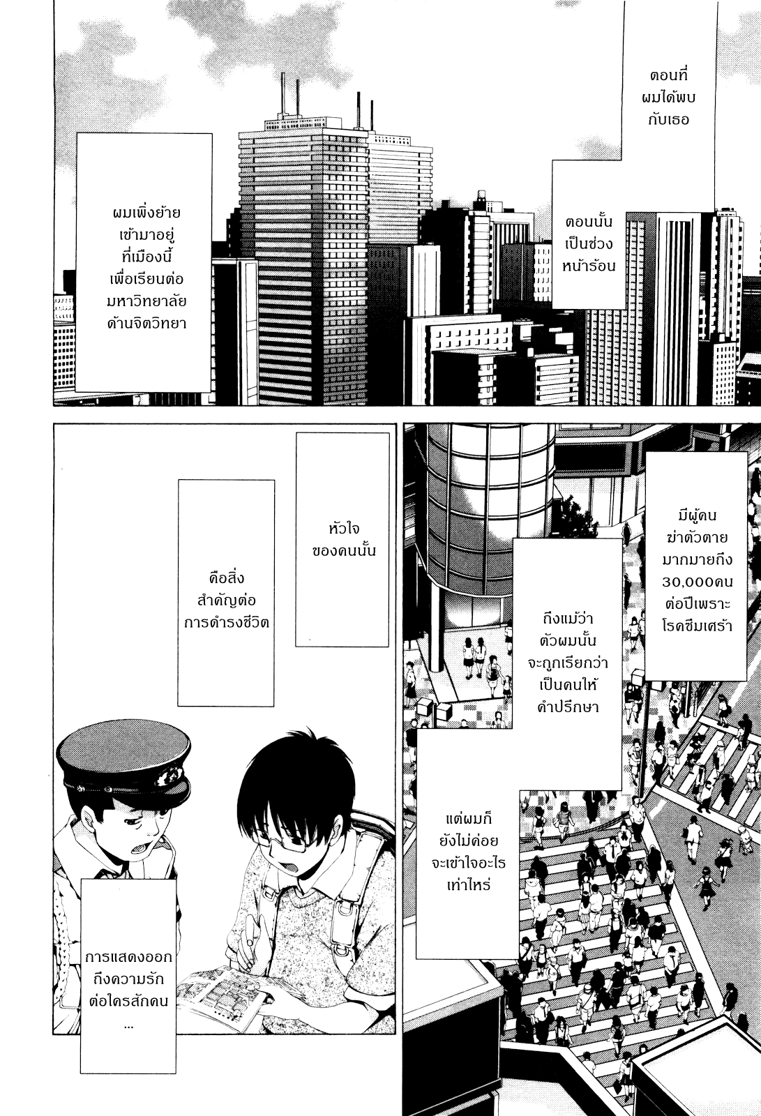 Shi ni Itaru Yamai เอมิรุ 第9页