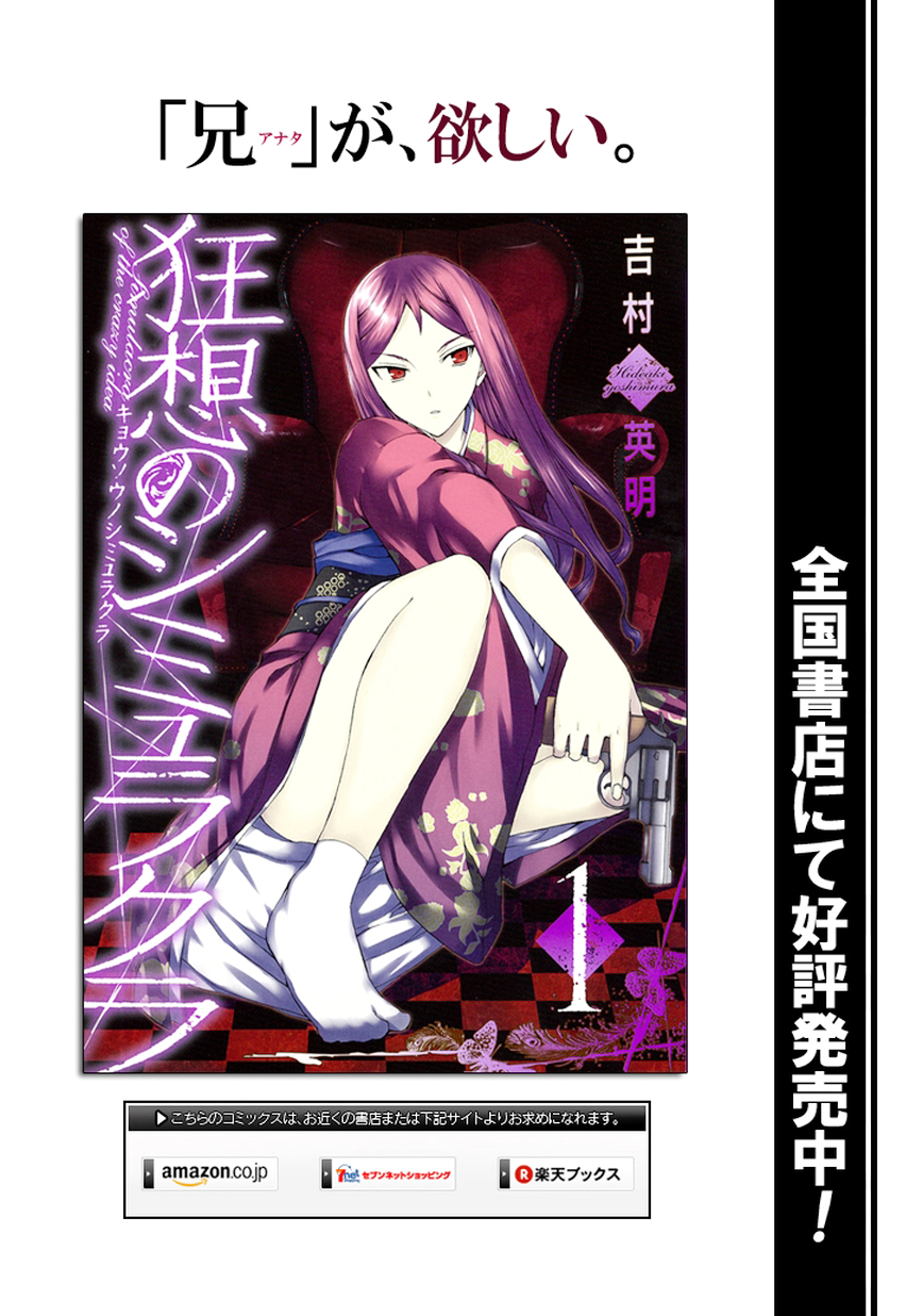 Kyousou no Simulacra Night Before the Duel (2) 第36页