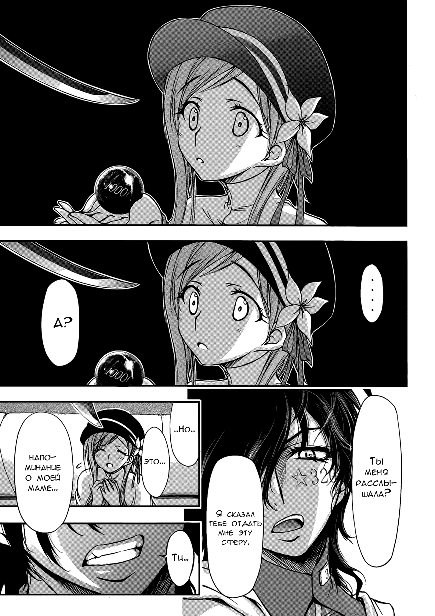 Plunderer Vol. 1 Ch. 1 第43页