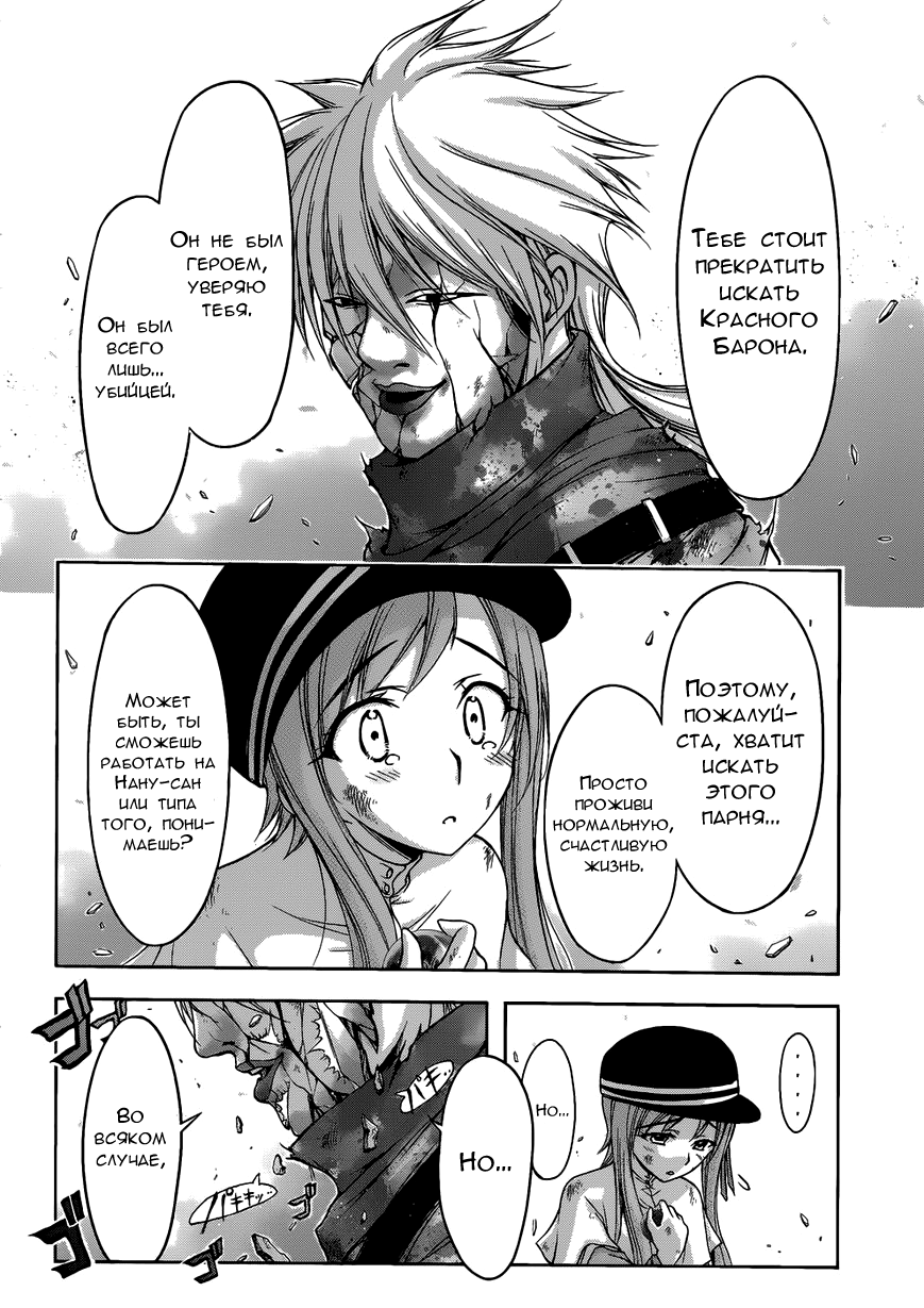 Plunderer Vol. 1 Ch. 1 第71页