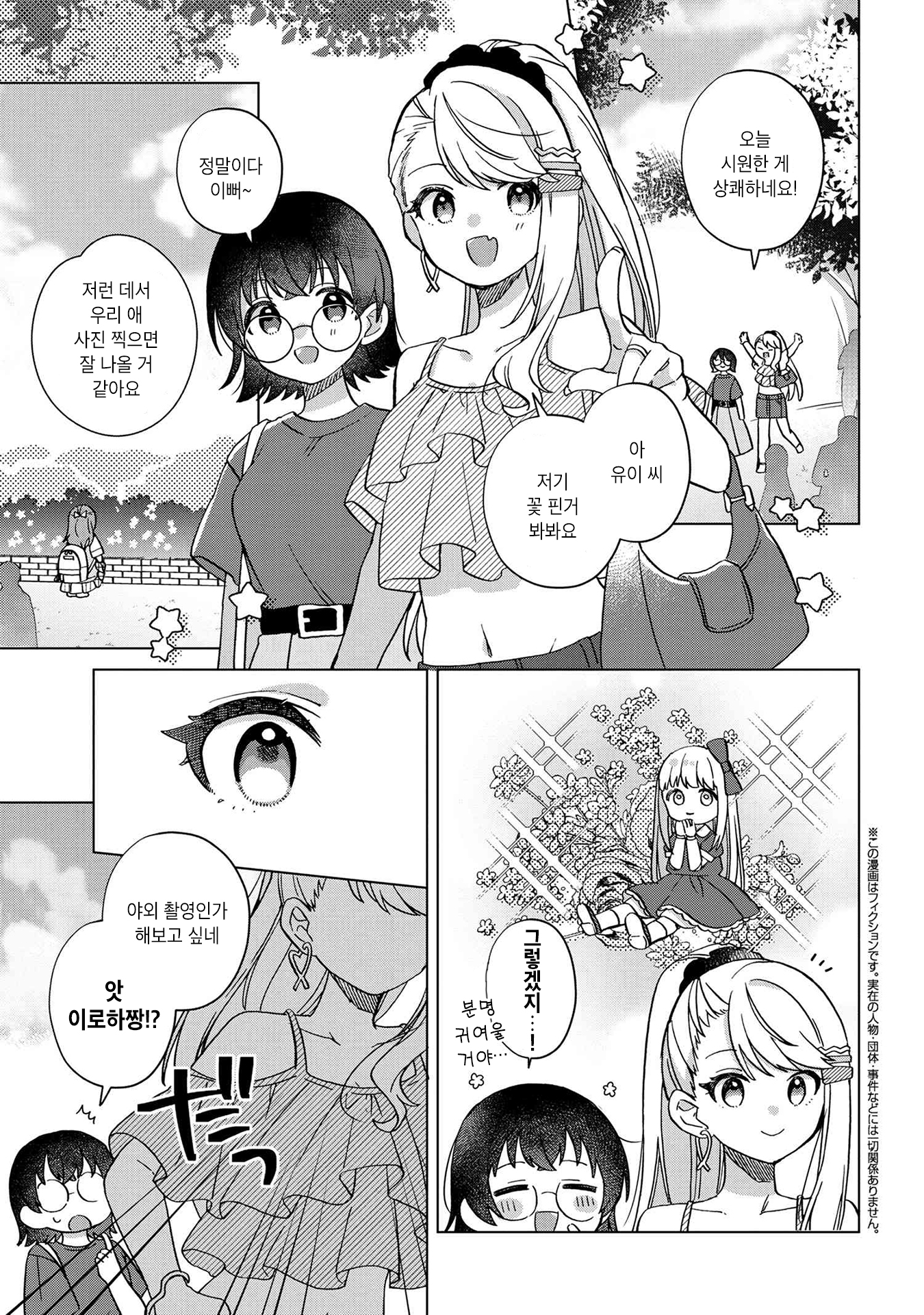 Happy Doll Days Vol. 1 Ch. 3 第1页