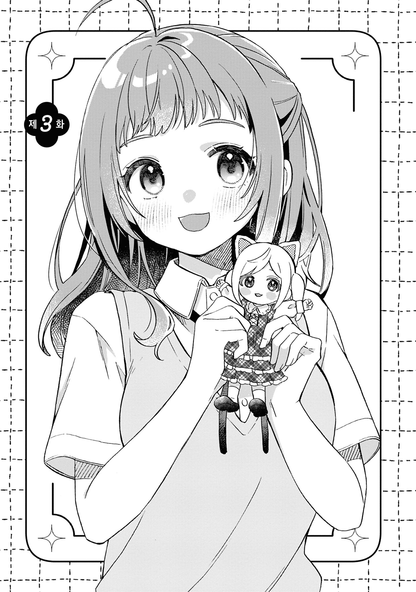 Happy Doll Days Vol. 1 Ch. 3 第3页